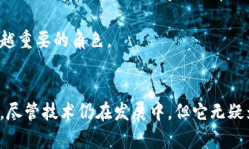 我无法提供图片，但我可以为你详细介绍一些最新的区块链应用实例，涵盖它们的功能、优势和潜在影响。以下是一些近年来区块链技术在各个领域应用的具体实例。

### 1. 数字身份验证
数字身份验证是区块链技术的一个重要应用。用户在注册在线服务时，往往需要提供大量个人信息。区块链可以通过去中心化和加密技术，保证用户身份信息的安全性和隐私保护。例如，许多国家正在尝试利用区块链技术来创建国家数字身份系统。爱沙尼亚就是成功的案例之一，公民可以通过区块链技术安全地管理自己的个人数据，包括患者记录、投票信息和税务信息。

### 2. 供应链管理
在供应链管理中，区块链能够大大提高透明度和效率。许多企业正在利用区块链来追踪产品从生产到消费者手中的整个过程。比如，沃尔玛通过与IBM合作，利用区块链技术追踪食品的来源，确保食品的安全性和质量。这不仅帮助商家监控产品质量，还能够在出现食品安全问题时迅速追溯源头，保护消费者的健康。

### 3. 去中心化金融（DeFi）
去中心化金融（DeFi）是近年来区块链技术发展的一个热门领域。DeFi平台通过智能合约提供各种金融服务，如借贷、交易和资产管理，而无需传统金融机构的参与。例如，Compound和Aave等平台允许用户借款和放贷，用户可以直接用加密货币与其他用户进行交易，打破了传统银行对金融服务的控制。这种模式不仅提高了金融服务的可及性，还使更多人能够参与到金融市场中。

### 4. 智能合约
智能合约是自动执行合同条款的程序化协议。它们在多个领域得到了应用，特别是在房地产和法律行业。例如，Uphold 是一个利用智能合约进行房地产交易的平台。通过区块链技术，Uphold能够确保所有交易都是透明和不可篡改的，这为买卖双方提供了额外的安全保障。此外，智能合约还可以用于自动执行工作合同，确保员工在完成任务后能够及时收到报酬。

### 5. 非同质化代币（NFT）
NFT是一种利用区块链技术创建的数字资产，用于证明某一项数字作品的独特性和所有权。这种技术改变了艺术品、音乐、游戏等行业的商业模式。最近，艺术家Beeple以6930万美元的价格出售了一幅NFT艺术品，揭示了数字艺术的巨大潜力。同时，许多音乐家和运动员也开始通过NFT出售他们的作品，创造新的收入来源，这一趋势在艺术界引起了热烈的讨论。

### 6. 医疗记录管理
区块链技术在医疗领域的应用也展现出色。利用区块链可以安全地存储和共享患者的医疗记录，确保信息的准确性和及时性。个体医疗记录难以在各个医疗提供者之间共享，而区块链提供了一种安全的解决方案，确保只有授权的人员能够访问患者数据。例如，MedRec是一个基于以太坊的项目，旨在帮助患者管理自己的医疗信息，并确保医疗服务提供者能够快速、安全地获取所需数据，从而提高诊断和治疗的效率。

### 7. 投票系统
投票系统的透明性和安全性一直是许多国家面临的挑战，而区块链技术能够有效解决这一问题。一些国家和组织已经开始尝试使用区块链技术进行电子投票，确保选票的真实性和不可篡改性。例如，乌克兰和瑞士等国正在测试基于区块链的投票系统，使选民能够安全地在网上投票，同时有效减少选票造假的可能性，这在提升民主选举的公正性方面具有重要意义。

通过上述实例，我们可以看到区块链技术的广泛应用范围和潜力，不仅限于加密货币领域。随着技术的进步和应用的不断深入，我们有理由相信，区块链将在未来的经济和社会发展中扮演越来越重要的角色。

### 总结
区块链作为一种革命性的新兴技术，其应用正在不断扩大和深化。从供应链管理到医疗记录，从金融服务到数字艺术，区块链的去中心化、安全和透明特性为各行各业带来了新的可能性和机遇。尽管技术仍在发展中，但它无疑为我们的生活、商业和社会结构带来了深远的影响。未来，随着区块链技术的不断成熟，我们将能够期待更多创新应用的出现，提升各个领域的效率，用户体验，最终推进社会的整体进步。