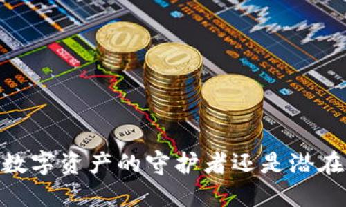 BYING钱包：数字资产的守护者还是潜在风险的诱惑？