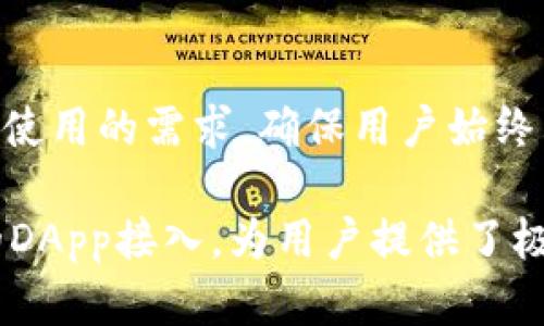 TP（即TokenPocket）是一种多功能数字钱包，主要用于存储和管理加密货币、NFT（非同质化代币）等区块链资产。TokenPocket不仅支持多种区块链，还具备去中心化应用（DApp）访问功能，这使得用户能够轻松参与区块链生态系统中的各类活动。

### TokenPocket的主要功能

多链支持
TokenPocket支持以太坊、EOS、Tron等多条公链，用户可以将不同链上的数字资产集中管理，减少了用户在多个钱包间切换的繁琐。

安全性
TokenPocket注重用户的安全，使用了多种加密技术和安全措施以保护用户的私钥和资产。此外，用户可以选择设定密码和生物识别等安全功能，增强账户的安全性。

友好的用户界面
TokenPocket具有直观的用户界面，即使是新手用户也能迅速上手。钱包的设计考虑到了用户体验，使得常见的操作如发送和接收数字货币变得简单明了。

DApp访问
TokenPocket内置多种去中心化应用（DApp），用户可以直接在钱包中访问这些应用，进行交易、游戏等活动，极大地提升了用户的便利性。

社区与支持
TokenPocket拥有活跃的社区，用户可以在社区中获得支持、分享经验，同时也可以获取最新的产品资讯和市场动向。

### 如何使用TokenPocket

下载和安装
用户可以通过官方网站或应用商店下载TokenPocket，安装过程相对简单。安装后，用户需要创建一个新的钱包或者导入已有的钱包。

创建钱包
在钱包创建过程中，系统会生成一组助记词（种子词），用户需妥善保管，确保不丢失。助记词是用户恢复钱包的重要凭证。

资金注入
用户可以通过购买或转账将资金注入TokenPocket，支持多种货币的充值方式。充值成功后，用户即可在钱包中查看和管理资产。

进行交易
要发送或接收数字货币，用户只需输入对方的地址和金额，确认信息无误后提交交易。每笔交易都经过区块链验证，确保安全性与透明度。

### TokenPocket的优势与未来

用户导向的设计
相比于传统的数字货币钱包，TokenPocket更符合现代用户的需求，特别是年轻人和技术爱好者。其多样化的功能和简洁的操作流程，让用户能够无障碍地享受区块链的所有优势。

技术创新
TokenPocket始终保持技术创新，不断引入最新的区块链技术，来提升钱包的功能和安全性。例如，未来可能引入更先进的身份验证方法，以应对日益变化的网络安全挑战。

生态系统的持续扩展
随着区块链技术的迅速发展，TokenPocket正致力于构建一个更加完善的生态系统，以满足各种数字资产管理和使用的需求，确保用户始终站在技术前沿。

综上所述，TokenPocket是一款功能丰富、安全可靠的智能钱包，通过多链支持、用户友好设计、安全保障和丰富的DApp接入，为用户提供了极大的便利。随着区块链技术的普及，TokenPocket将继续成效突出，在未来的数字资产管理领域发挥更大的作用。