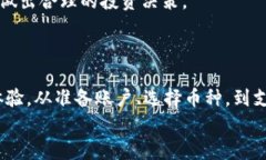   通过 TP 钱包便捷买币：破解复杂投资之路！