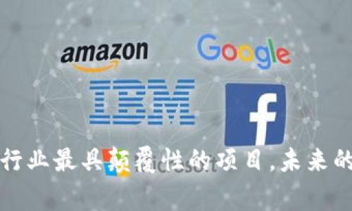 揭示2023年区块链行业最具颠覆性的项目，未来的赢家正在崭露头角！