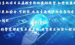 在区块链和加密货币的世界中，“最新奖励”通