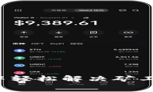 如何在TP钱包中轻松解决矿工费不足的问题？