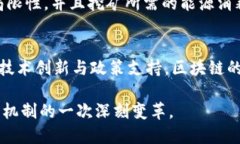   比特币中的区块链：撕裂信任的防线还是科技的