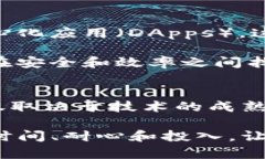 biao ti/biao ti区块链：未来的技术颠覆与挑战，它