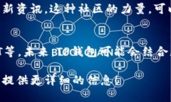 要提到TP钱包，可以从以下几个方面入手：### 1