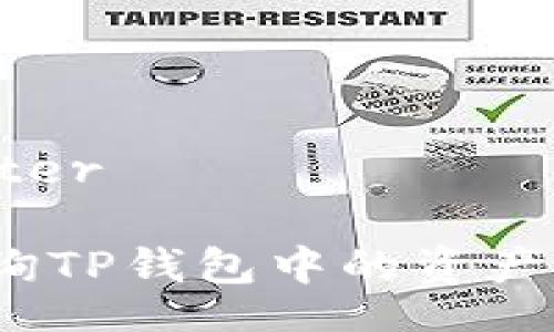 tester/tester

如何高效查询TP钱包中的资产与交易记录？