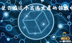 区块链项目：定义、趋势与最新动态在数字经济