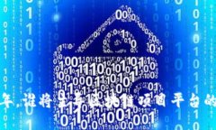 2023年，谁将主导区块链项目平台的未来？