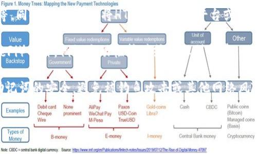 TP钱包（TokenPocket Wallet）是一款支持多种区块链资产管理的数字钱包，而HT是火币交易所发行的代币，全称为Huobi Token。HT在火币交易所的平台上可以用于交易手续费折扣、参与平台活动、投票等功能。

如果你在寻找关于TP钱包和HT之间的关系，以下是几个要点：

1. **交易和兑换**：在TP钱包中，你可以管理你的HT资产，随时查看余额、交易记录等。同时，你也可以将HT转移到其他平台或钱包进行进一步的交易。

2. **链上功能**：一些钱包提供链上功能，HT也可以用于参与一些去中心化金融（DeFi）项目，例如流动性挖矿或赚取利息等。

3. **安全性**：使用TP钱包管理HT等资产时，一定要注重安全性，确保你的私钥和助记词的安全，避免被钓鱼攻击或其他网络风险。

如果你有更具体的问题或需要进一步的信息，请告诉我！