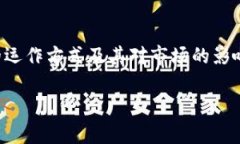 TP钱包燃烧（Burning）是一个与区块链和加密货币