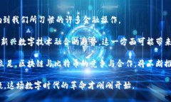   区块链与比特币：谁是真正的王者？ /  guanjia