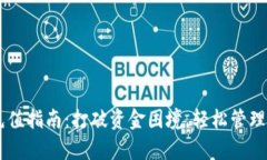 Bitkeep钱包充值指南：打破资金困境，轻松管理你