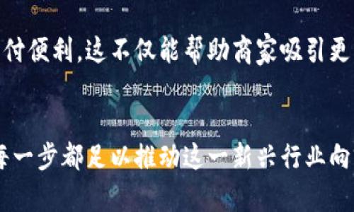 在比特币的迷雾中，如何巧妙解决区块链中的交换难题？  
比特币, 区块链, 交换/guanjianci

引言：比特币与区块链的交响曲
在当今数字经济的浪潮中，比特币作为第一个去中心化加密货币，已经引起了全球范围内的广泛关注。它不仅是投资者追逐的资产，更是一种潜在的支付方式和资金转移手段。但在这场数字货币革命的重要环节——区块链技术的背后，交换和交易却面临着种种挑战。本文旨在深入探讨如何能够更有效地解决比特币在区块链环境中的交换难题，从而为用户提供更优质的服务。

区块链的基础理解
在我们讨论比特币交换的问题之前，首先需要了解区块链的基本原理。区块链是一种分布式账本技术，它利用网络中多个节点的计算能力来确保数据的透明性和不可篡改性。每一个区块都包含了一定数量的交易信息，并通过密码学手段与前一个区块相连，使得所有的信息形成一个安全的链条。 
这一技术的核心特性使得任何一方都不能单方面修改交易历史，这提高了系统的安全性。然而，正由于这种去中心化的特性，用户在进行比特币交换时，往往需要经历较长的确认时间和交易费用的问题，从而使得效率受到影响。

比特币交换的挑战
随着比特币的普及，越来越多的人开始尝试将其用于日常消费及投资。然而，在这一过程中，几个关键挑战始终存在。
ul
  listrong交易速度：/strong由于网络中交易量的激增，比特币的交易确认时间也随之增加。虽然拉入更多矿工可以加快交易，但这并不是一种长久之计。/li
  listrong费用的问题：/strong在高峰期，用户需要支付更高的交易费用来优先处理他们的交易，这对一些小额交易者来说无疑是个负担。/li
  listrong可扩展性：/strong比特币区块链的交易能力受到其区块大小限制的影响，导致在用户量急剧增加时，网络拥挤的问题更为严重。/li
/ul

解决方案：创新思维与技术进步
针对比特币交换中存在的一系列挑战，以下是几个有希望的解决方案。

h41. Layer 2 解决方案/h4
随着比特币网络的用户和交易量的增加，更多的技术细节逐渐显现出其局限性。Layer 2 解决方案，如闪电网络（Lightning Network），通过在主链上方建立一个额外的支付层，允许用户进行快速、低成本的交易。这种方法的优势在于，大多数交易可以在该网络内即时完成，而只有最终结算才会在主链进行确认。

h42. 提升区块大小和交易吞吐量/h4
虽然这一策略涉及到对基础协议的修改，但有些开发者和矿工正在积极推进如何通过软件升级来推出更大的区块。这样能显著提升事务处理能力，减少拥堵现象，并且在保持网络充分去中心化的同时，用户体验。

h43. 引入新型共识机制/h4
当前大多数比特币交易仍然依赖于工作量证明（PoW）共识机制，而这种方式不仅消耗大量能源，还在一定程度上影响交易的速度。研究更为高效的共识算法，例如权益证明（PoS）等，可能会在长远中改善交易处理的效率和生态友好性。

提升用户体验：从技术到场景化应用
解决了技术问题后，如何让用户实际感受到便利才是关键。

h41. 用户教育与服务/h4
很多新用户尚未掌握比特币与区块链的潜在价值，因此加强用户教育至关重要。我们可以通过各类社交平台和在线教育课程，提高用户对于比特币及其交换流程的理解，从而增强其参与感和信心。

h42. 场景化应用的开发/h4
通过具体的应用场景来推广比特币的使用，例如在特定商户或线上平台中提供比特币支付的选项，使其成为更吸引人的选择。加强与当地商家的合作，推广比特币的实际支付便利，这不仅能帮助商家吸引更多的顾客，也让消费者感受到数字货币的实际益处。

结论：走向更高效的比特币交换未来
尽管比特币在区块链交换中面临着多重挑战，但随着技术的不断进步和应用场景的丰富，解决这些问题并非不可能。结合用户的实际需求，从技术改进到用户体验的提升，每一步都足以推动这一新兴行业向前发展。未来，比特币的交换可能会在更加高效、安全和便捷的环境中实现，为更多人所接受和使用。让我们共同期待这一变革的到来，成为数字货币时代的先锋!