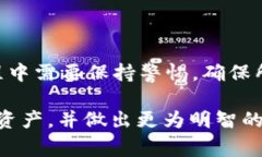 在使用加密货币和区块链技术时，提到“tp钱包导