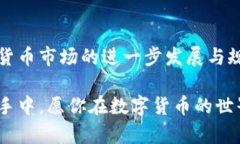    如何在TP钱包中卖币：简单易懂的终极指南