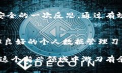   失去密码后能否成功删除TP钱包？挑战与解决之