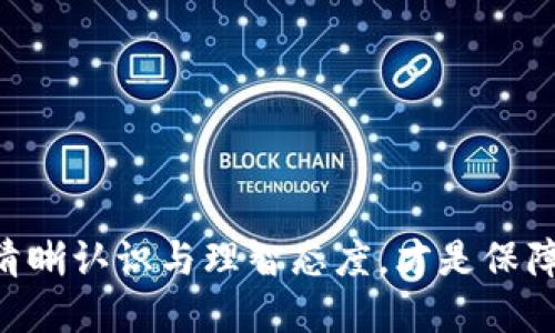   钱包还能下款吗？揭开数字钱包的隐藏秘密！ / 
 guanjianci 数字钱包, 资金安全, 贷款渠道 /guanjianci 

引言：数字化时代的贷款新选择
在这个数字化飞速发展的时代，传统的贷款流程往往麻烦且耗时。针对这一问题，数字钱包应运而生，它不仅提供便捷的支付方式，甚至还涉足了小额贷款的领域。那么，钱包还能下款吗？这是许多用户心中产生的疑问。本文将深入探讨数字钱包的功能，如何利用这些工具来解决现金短缺的难题，以及相关的风险与注意事项。

什么是数字钱包？
简单来说，数字钱包是一种在线支付工具，用户可以通过手机、计算机等设备，存储其卡信息，进行支付、转账等操作。它的出现与普及，使得人们的金融生活变得更加容易，也在一定程度上改变了我们对金融服务的认知。在众多功能之中，某些钱包应用中衍生出的小额贷款服务，为用户提供了一种快速、便捷的融资渠道。

钱包贷款的基本原理
钱包贷款通常是借助应用内置的信用评估系统进行的。用户在使用数字钱包时，其消费行为、支付习惯和信用记录会被记录并分析。这些信息帮助金融机构评估用户的还款能力，从而快速审批贷款请求。这种方式相较于传统银行方式，无需繁琐的材料准备，简化了申请流程，支持用户快速获得资金。

数字钱包下款的实际案例
举个例子，某个用户在使用某款数字钱包进行日常消费时，发现钱包内有提供小额贷款的功能。用户申请贷款后，系统仅用几分钟就完成了审批，钱款便即时到账，用户能够迅速解决因临时需要而出现的资金紧张问题。这样的实时下款体验，不仅增添了生活的便利性，也提供了有效的资金解决方案。

钱包贷款的优势与挑战
然而，钱包贷款虽然带来了许多便利，但用户也需要理智对待。首先，从便利性来看，数字钱包贷款可以帮助用户在紧急情况下迅速获得资金，解决燃眉之急；其次，申请流程简单，较少的时间和精力投入使得用户更愿意使用此种工具。
但暗藏的风险和挑战也不容忽视，钱包贷款的利率往往比传统银行高，过度借贷可能导致用户面临更大的负担。此外，数据安全与隐私泄露也是数字钱包使用中必须考虑的重要问题。用户在享受便利的同时，更要对其操作和资金流向保持警惕。

如何选择合适的数字钱包？
在众多的数字钱包选择中，用户应该从以下几个方面进行考量：
ul
  listrong安全性：/strong选择具有良好声誉与保障措施的钱包，确保资金安全。/li
  listrong便利性：/strong界面友好、操作简便，可以提高用户的使用体验。/li
  listrong费用：/strong注意各类手续费、利率等信息，避免由于额外费用造成的贷款负担。/li
/ul

结语：合理利用数字钱包贷款
综上所述，钱包确实存在下款的功能，不仅提升了资金周转的灵活性，也为用户提供了便捷的贷款方式。然而，潜藏的风险与挑战也同样需要引起警惕。用户在使用数字钱包时，应理性判断自己的需求，合理规划借款用途，确保自己的财务健康。在数字化时代，平衡好便利与风险，才能真正享受科技带来的福祉。 

常见问题解答
strong1. 钱包贷款的利率一般是多少？/strongbr
利率因钱包类型、借款额度及用户信用记录不同而有所差异，一般较传统银行利率要高，具体要查看各自协议。

strong2. 钱包贷款会影响我的信用吗？/strongbr
如果能够按时还款，反而会提升个人信贷评分；但若逾期将对信用产生负面影响。因此，谨慎借贷至关重要。

strong3. 如果遇到还款困难，我该怎么办？/strongbr
建议及时与钱包提供方沟通，了解延迟还款的可能解决方案，切勿拖延以免产生更多利息负担。

正如我们在生活中会遇到各种各样的挑战，合理利用数字钱包中的贷款功能，可以为我们的财务管理带来更多可能性。但终究，保持对个人财务的清晰认识与理智态度，才是保障我们经济健康的长久之计。