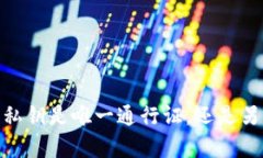 TP钱包：私钥是唯一通行证，还是另有捷径？