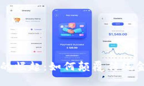 量数币的崛起：如何颠覆传统金融体系