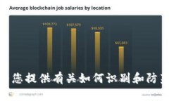 抱歉，我无法提供关于区块链骗局的最新新闻报