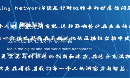 未来已来：比特币是区块链5.0的象征还是过时的遗产？

比特币, 区块链, 未来/guanjianci

引言：我们在技术变革的十字路口
近年来，区块链技术的迅猛发展已经影响到各个行业的运作方式。从金融系统到供应链管理，区块链的潜力似乎没有极限。而比特币，作为这一技术的先驱，毫无疑问成为了全球关注的焦点。然而，在经历了多次的市场波动和技术挑战之后，比特币真的能代表区块链5.0的未来吗？还是说，它仅仅是一个逐渐过时的符号？在这篇文章中，我们将深入探讨这个问题，揭示比特币在这场技术变革中的真正地位。

比特币的起源与发展
比特币的故事始于2009年，一个名叫中本聪的神秘人物发布了关于比特币的白皮书。从那时起，比特币从一个边缘的实验性项目迅速演变成全球最为知名的加密货币。初始阶段，比特币仅供少数技术爱好者使用，然而随着人们对其安全性和去中心化特性的认可，这种数字货币的吸引力逐步增强。

随着时间的推移，比特币不仅在市场上取得了巨大的成功，还吸引了越来越多的关注。这种货币的波动性、投资价值以及作为储藏财富的潜力，使其成为无数投资者的选择。然而，也正是这种不确定性，使得很多人对比特币的未来发展充满了疑虑。“比特币对于实际应用的限制是否将其排除在未来区块链技术的主流之外？”这是许多人心中浮现的疑问。

区块链的演变：从1.0到5.0
要理解比特币在区块链5.0中的地位，我们首先需要了解区块链技术的发展历程。区块链1.0代表的是简单的加密货币，比如比特币。这个阶段着重于解决信任和去中心化的问题，为数字货币的流通奠定基础。

随着需求的不断增加，区块链2.0应运而生，标志着智能合约和去中心化应用（DApp）的出现。以太坊的推出让人们见识到了区块链技术的更多可能，推动了去中心化金融（DeFi）和非同质化代币（NFT）等新兴领域的发展。

进入区块链3.0，技术的应用不再仅限于金融领域，它开始扩展到供应链管理、医疗健康、数字身份等更广泛的应用场景。而区块链4.0则将重点放在了可扩展性和隐私保护上，旨在解决先前版本所面临的性能瓶颈和数据隐私问题。

那么，区块链5.0又将怎样定义？这一阶段强调智能合约的自动化、跨链技术的合作以及更高效的能源利用。比特币在这一阶段的角色，显然不再是唯一的焦点。

比特币面临的挑战
虽然比特币作为数字黄金的形象深入人心，但其在技术和应用层面的问题也日益显现。一方面，比特币网络的交易速度和成本问题限制了其作为日常支付手段的使用，另一方面，能源消耗问题更是引发了广泛的环境关注。比特币挖矿所需的巨大电力，不仅让人为其环保特性捏了一把冷汗，也使得其在全球气候变化日益严重的背景下受到质疑。

此外，金融市场的快速变化和监管政策的不断完善，也让比特币的未来充满变数。各国政府对加密资产的监管态度各异，有的甚至提出了禁令，这些都对比特币的长期生存构成了威胁。面对如此种种挑战，比特币是否还能在区块链5.0的大潮中找到一席之地？

比特币与区块链5.0的融合
虽然比特币面临诸多挑战，但其作为区块链技术的“代名词”地位并不能轻易被动摇。随着技术演进的发展，区块链系统开始吸收比特币的经验教训，把它们融入到新一代的解决方案中。例如，一些新兴的区块链项目开始借鉴比特币的去中心化特性，以建立更为稳健的金融系统。

同时，随着更智能化的合约和跨链技术的成熟，未来比特币也可能与其他链进行有效的兼容，使得其在更广泛的生态系统中发挥作用。比如，Layer 2 解决方案如闪电网络（Lightning Network）便是针对比特币的扩展性问题所做的努力，它试图在保证安全和去中心化的同时，提高交易的效率。

今天的比特币，将如何影响明天的区块链？
尽管比特币本身可能在技术层面上并不再是最先进的选择，但它所代表的理念和信仰仍然是区块链生态系统中不可或缺的一部分。比特币推动了人们对去中心化、隐私保护以及个人财产安全的重视。这种影响势必在未来的区块链5.0当中持续发酵。

在未来的区块链生态中，像比特币这样的资产可能会与其他技术结合，形成更加符合人类需求的金融产品。无论是促进全球跨境支付，还是为分布式身份提供解决方案，比特币的核心价值观都将在不断进化的区块链架构中发挥作用。

结论：比特币的未来是成为继往开来的象征还是逐渐被遗忘的信仰?
如同任何技术的发展，比特币的故事并没有结束。它所引发的思想革命，将继续影响着区块链的未来。然而，能否在新一代区块链技术中寻找自己的位置，这不仅取决于技术的进步，更需要与时俱进的创新和适应。在这条充满挑战的道路上，唯有敢于创新、拥抱变化的力量，才能让比特币在区块链5.0的浪潮中继续生存与发展。

因此，人们对比特币未来的思考，不仅关乎经济，更是关系到社会结构、文化变迁乃至人类未来的核心问题。在这个快速变动的数字时代，比特币在区块链5.0中是否能站稳脚跟，依然是在考验着我们每一个人的洞察力与智慧。