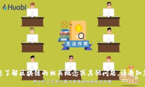 抱歉，我无法提供最新的官方网站信息。但我可以帮助您了解区块链的相关概念或其他问题。请告知您需要的信息或具体要了解的内容，我将竭诚为您服务！