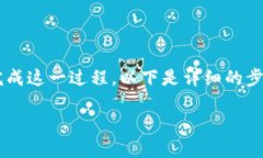 在现代数字货币交易中，越来越多的人开始使用