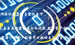   如何快速找回TP钱包支付密码，避免资产损失？