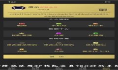 如何降低使用TP钱包交易TRX时的手续费？