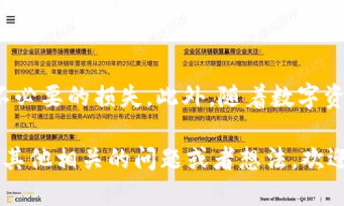   如何安全高效地将TP钱包中的波场链转移至币安链？ / 
 guanjianci TP钱包, 波场链, 币安链 /guanjianci 

转账的基础知识
在数字货币的世界里，转账和交易是非常常见的操作，而在这之中，波场链（Tron）与币安链（Binance Smart Chain）之间的转移，似乎成为了许多用户必备的技能。无论是因为对波场链上某个项目的看好，还是希望利用币安链更为丰富的生态系统，了解如何安全地将资金从一个链转移到另一个链，不仅对投资者的资产管理至关重要，还能帮助他们在市场中游刃有余。

步骤一：了解链与链之间的差异
首先，了解波场链和币安链的基本区别是非常重要的。这两条链虽然都属于公链，但它们的设计理念、智能合约功能以及生态系统却各有特点。波场链以其高吞吐量和低交易费用而受到许多用户的青睐，尤其是在娱乐和内容创作领域。而币安链则通过与币安交易所的紧密结合，形成了一个强大的DeFi生态系统，支持各种去中心化金融应用。

步骤二：确认你的目标地址
在进行转账之前，确认接收币安链地址是关键的一步。确保你获取的地址是正确的，切勿将波场链的代币发送到不兼容或者错误的链上，否则资金可能会被永久丢失。你可以在币安钱包中找到你的币安链地址，通常是以