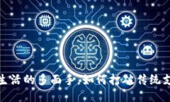 华为钱包：生活的多面手，如何打破传统支付的