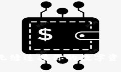 在TP钱包中畅游无阻：无缝连接你的数字资产与浏