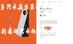   如何在TP钱包中显示代币价格？挑战和解决方案