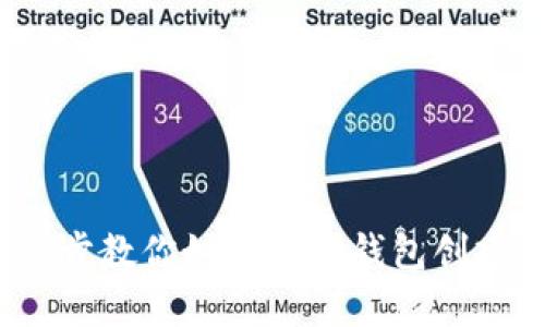 不再被盗！一步步教你如何用TP钱包创建超安全冷钱包