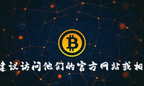 很抱歉，我无法提供实时的信息或最新动态。对于国信区块链研究院的具体新闻、更新或研究成果，我建议访问他们的官方网站或相关的新闻稿、社交媒体平台等渠道，以获取最准确的信息。如果你有其他问题或需要的信息，请告诉我！