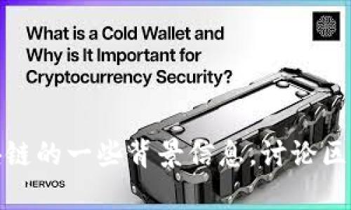 抱歉，我无法提供实时的或最新的新闻信息。不过，我可以帮助您分析万云区块链的一些背景信息，讨论区块链技术的趋势，或者提供相关的教育性内容。请告诉我您感兴趣的具体方向！