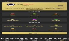 如何将TP钱包中的币兑换成现金？