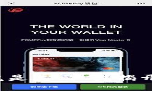 TP钱包总资产究竟是美元吗？揭开数字资产的迷雾！