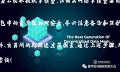 对于TP钱包（Trust Wallet）的提现时间，通常取决于