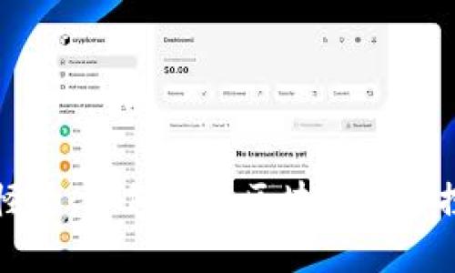 突破金钱怪兽：如何利用区块链币掌控财富未来