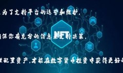   如何在TP钱包中出售PIG币？ 你准备好转变你的投