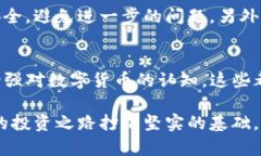   为什么你的TP钱包余额与实际不符？找出背后的