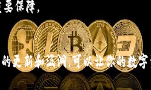   如何在TP钱包中安全更改你的密钥以防止资产丢失？ / 
 guanjianci TP钱包, 密钥管理, 数字资产 /guanjianci 

引言：保护你的数字资产的重要性
在当今这个数字化的时代，越来越多的人开始接触和使用加密货币，TP钱包作为一个流行的数字钱包选择，受到广大用户的青睐。然而，随着数字资产的价值日益增长，保护这些资产显得尤为重要。每个TP钱包用户都应该清楚，钱包的私钥就如同一把通往你财富的大门钥匙，一旦落入他人之手，你的资产可能会面临被盗的风险。

想象一下，如果你的密钥被不法分子获取，所有的投资和努力瞬间化为乌有。这种情况下，及时且安全地更改密钥便显得极为重要。接下来，我们将提供一系列步骤和实用建议，帮助你在TP钱包中安全地更改密钥。

步骤一：备份现有的密钥
在进行任何更改之前，首先应该备份你当前的密钥。尽管你可能考虑更换密钥，但备份是安全的重要保障。你可以通过以下方式备份：

ul
    li记录并安全储存你的现有私钥和助记词。/li
    li确保这些信息存放在一个安全的地方，比如保险箱，或者使用密码管理器。/li
/ul

切记，任何时候都不要将这些信息分享给他人，尤其是在不熟悉的环境中。

步骤二：访问TP钱包应用或网站
一旦你的现有密钥得到了妥善备份，就可以开始在TP钱包中进行密钥更改的工作。打开TP钱包的应用或官方网站，进入钱包的设置菜单。在设置菜单中，通常会找到一个关于安全性或密钥管理的选项。

步骤三：选择更改密钥的选项
在安全设置中，寻找“更改私钥”或“更改助记词”的选项。选择后，系统可能会要求你首先输入当前的密码，以验证你的身份。

输入完正确的密码后，便可以进入更改密钥的页面。在这里，你将有机会生成一个新的私钥和助记词。确保这些新的密钥在安全的环境中生成，以防止潜在的安全风险。

步骤四：生成并记录新的密钥
系统通常会为你生成一个全新的私钥和助记词。请仔细记录这些信息，并再次确保其安全储存。这可以是通过加密的云服务或者物理形式都可以，但最重要的是要确保任何人都无法轻易获得这些信息。

有些用户可能会倾向于抄写并储存在纸质上，虽然这种方式可以避免网络安全问题，但也要确保纸质文档存放在安全的地方，防止被偷或被意外销毁。

步骤五：清除旧的密钥
确保你在成功更改密钥并确认新密钥可用后，可以进行最后一步：清除旧的密钥。这是为了消除任何一丝安全隐患，确保旧密钥不会被用于不当目的。

切忌：不要在互联网上寻找潜在的工具或者服务去清除旧密钥。直接从你的智能设备或安全存储中物理删除将会是更安全的选择。

保障秘籍：如何维护你的新密钥的安全
完成密钥的更改后，保护新密钥的安全同样必要。以下是一些长期维护新密钥安全的建议：

ul
    li定期修改密钥：没有什么比及时更新更能确保安全了。/li
    li使用强密码：确保你的TP钱包密码复杂且独特，以防止恶意尝试。/li
    li启用双重认证：如果你的TP钱包支持此功能，务必开启，以增加额外的安全层。/li
/ul

注意事项：避免常见错误
尽管更改密钥的过程相对简单，但在执行时依然可能犯一些错误。以下是你应该避免的陷阱：

ul
    li不备份旧密钥：有些用户可能会认为更改密钥后就不再需要旧密钥，但失去备份的风险是不可预知的。/li
    li在不安全的环境中更改密钥：确保在安全的网络环境中更改密钥，以防中间人攻击。/li
    li忽视更新设备安全：一旦更改密钥，要确保所有已连接的设备和应用程序得到及时的安全更新。/li
/ul

总结：你的安全由你掌握
在TP钱包中更改密钥，是每位用户保障数字资产安全的重要环节。通过以上步骤，从备份现有密钥到安全生成新密钥，每一步都是在为你的资产筑起一道安全防线。尤其在这个数字信息极易被盗的时代，时时刻刻保持警惕，保障财产安全应当成为每个用户的责任。

希望这篇文章能够帮助到你，赋予你在处理数字资产时所需的知识和信心。记住，你的密钥安全不仅关乎资金的安全，更是对你个人财务独立性的重要保障。

结语：与时俱进的安全理念
科技在进步，黑客的手段也在不断升级。作为TP钱包用户，我们需要始终与时俱进，更新自己的安全意识和措施。定期学习最新的安全知识，关注钱包的更新和漏洞，可以让你的数字资产在未来的日子里更加安全。希望你在TP钱包的使用旅程中，一路顺畅，资产稳定增长。