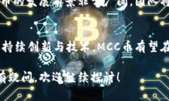 MCC币（MCC Token）是一个基于区块链技术的数字货