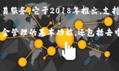 TP钱包（Token Pocket）是一个多链数字资产钱包，旨