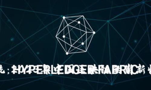 打破传统：2023年中国区块链的崭新收入模式