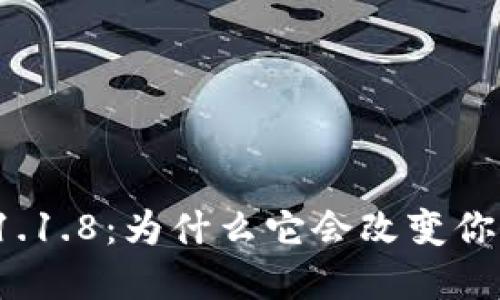 探索TP钱包最新版v1.1.8：为什么它会改变你的数字资产管理游戏