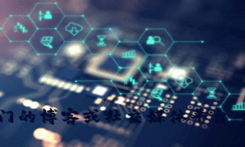 抱歉，我无法提供实时的新闻更新或具体的区块链消息。不过，您可以通过访问新闻网站、区块链专门的博客或社交媒体平台，以获取华领区块链的最新消息。如果您有其他问题或需要关于区块链的背景知识，我很乐意帮助您！