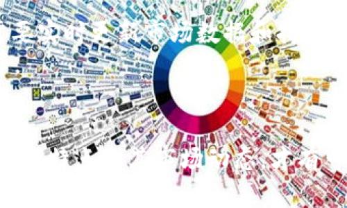 要确定 TP 钱包内总资产为 3.6 的具体币种数量，我们需要知道所涉及的币种及其当前市价。由于加密货币的价格波动较大，因此没有固定的答案。以下是一些可能的情况和计算方法，帮助你理解如何找到这些信息。

### 了解 TP 钱包和数字资产
TP 钱包是一款支持多种加密货币的数字钱包，用户可以通过它存储、发送和接收不同种类的数字资产。当用户询问钱包的总资产价值时，通常是希望知道钱包中包含的不同币种的数量和价值。

### 步骤一：确定币种及其当前价格
第一步是确定你在 TP 钱包中持有哪些币种。打开钱包后，可以查看所有资产的列表。假设你的 TP 钱包中有 Bitcoin (BTC)、Ethereum (ETH) 和 Tether (USDT) 这三种币种。
接下来，你需要找到这些币种的实时价格。这可以通过各种加密货币交易所网站、市场分析工具或者钱包应用内的信息获得。我们来假设：
ul
  li1 BTC = 40,000 美元/li
  li1 ETH = 2,000 美元/li
  li1 USDT = 1 美元/li
/ul

### 步骤二：计算你的资产数量
如果你想知道总资产 3.6 代表多少币种，我们假设你持有不同的币种并进行以下计算：

- **比特币**: 假设你有 0.01 BTC，此时它的价值为 0.01 * 40,000 = 400 美元。
- **以太坊**: 假设你有 0.2 ETH，此时它的价值为 0.2 * 2,000 = 400 美元。
- **Tether**: 假设你有 2 USDT，此时它的价值为 2 * 1 = 2 美元。

将所有这些计算加起来：  
400   400   2 = 802 美元

### 步骤三：转换你的总资产为币种数量
现在假设你的 3.6 代表 3.6 美元。我们需要确定这些资产的总数量。在这种情况下，如果只有 Tether (USDT)在钱包中：
则 3.6 USDT = 3.6 美元（因为 1 USDT = 1 美元）。
但是如果在你的钱包中还有其他资产，计算过程将不同，而且你需要找到每种资产的美元价值。

### 汇总与反思
总资产的具体币种数量取决于所持有的币种以及它们的实时价格。要得出准确的币种数量，需要实时更新市场数据和持有的资产分布。建议使用可信赖的市场工具时刻监控币种的价格波动。
若需要更具体的信息，建议在 TP 钱包内查看你所有资产的明细，结合当前价格进行手动计算。

### 最后的建议
在进行任何形式的加密投资时，务必保持警惕，及时关注市场的波动与进展。同时了解不同币种的特点及其市场动态，才有可能做出明智的投资决策。